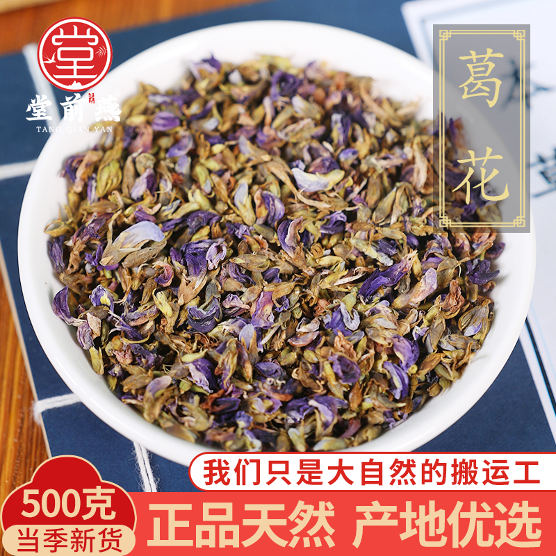 中药材精选葛花500克g正品新货葛根花枳椇子解酒醒酒茶葛藤花