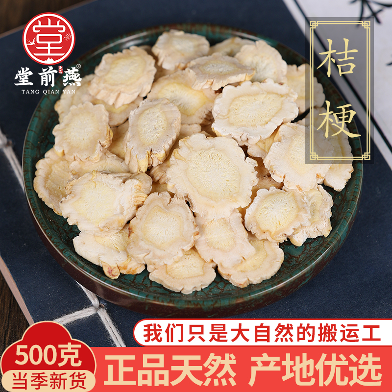 中药材精选桔梗500克g正品