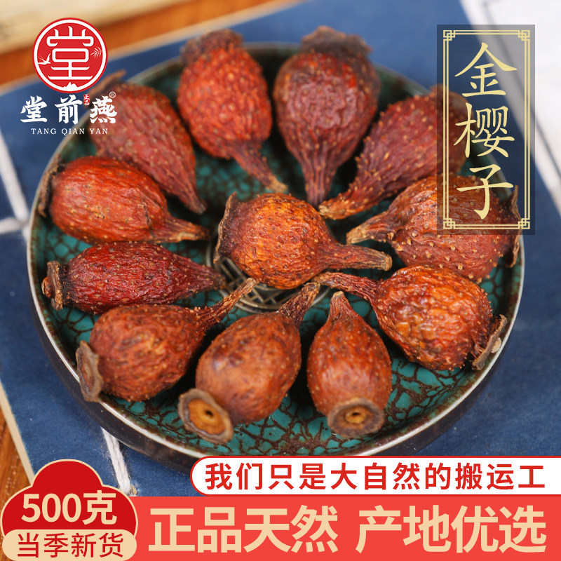 中药材精选金樱子正品新鲜500克g干货泡酒泡茶男性金婴子果