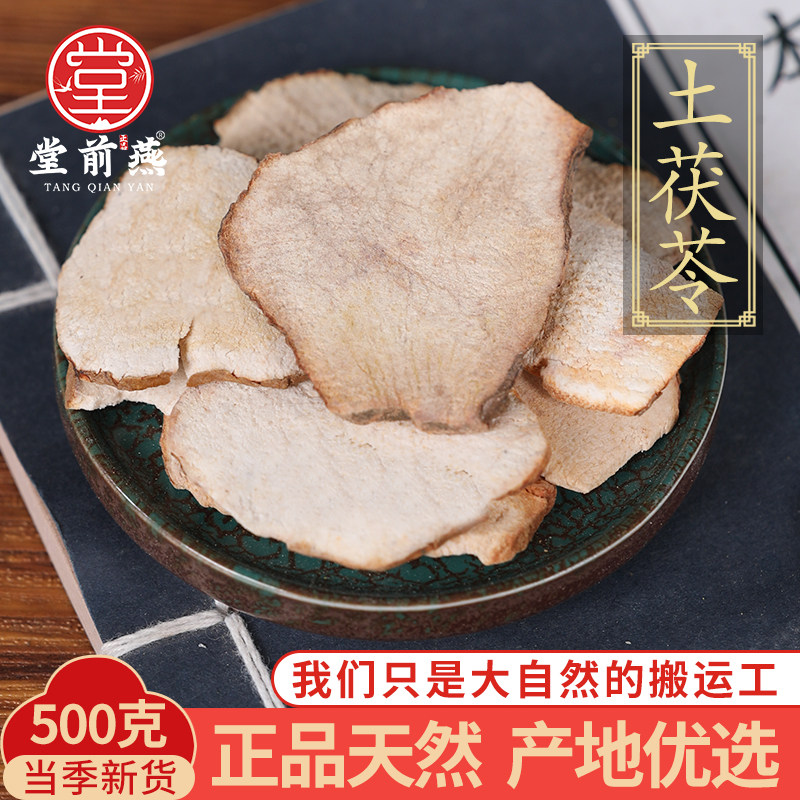 中药材精选土茯苓500g克正品新货土茯苓片土茯苓粉有五指毛桃