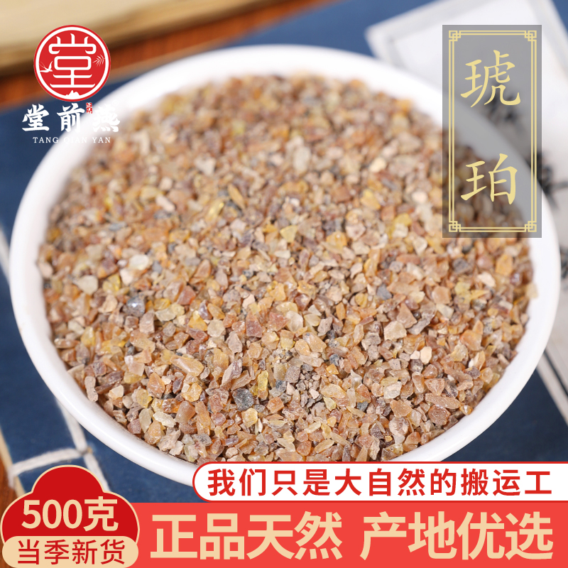 中药材精选血琥珀块琥珀粉琥珀米天然药用500g克正品原石
