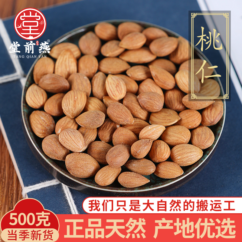 中药材精选天然桃仁500g正品
