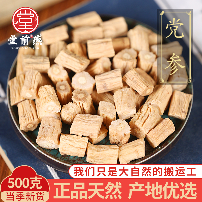 中药材精选党参干货党参片500g克煲汤精选新货甘肃当参段党参粉