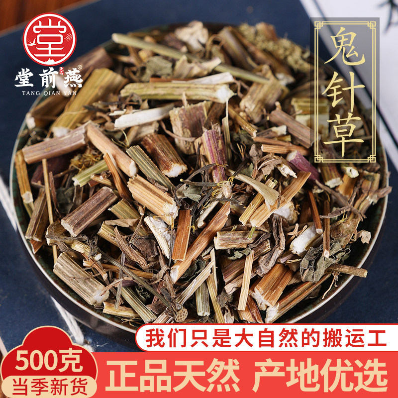 中药材野生特级鬼针草鬼针草茶新鲜三叶鬼针草泡茶泡水干货500g