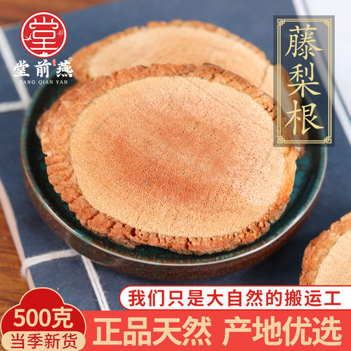 中药材精选藤梨根500克正品