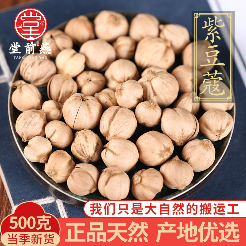 中药材香料野生特级紫豆蔻 紫蔻仁 紫叩 正品紫寇500g非白豆蔻