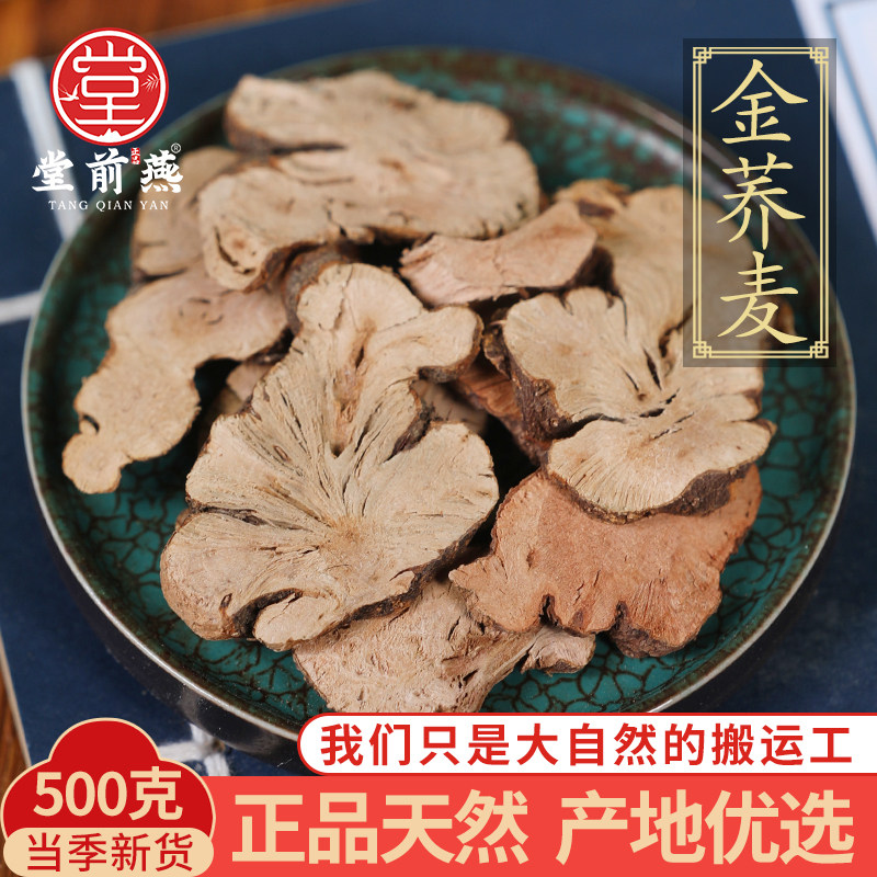 中药材特级天然金荞麦500克g正品新货金荞麦根片金荞麦粉开金锁