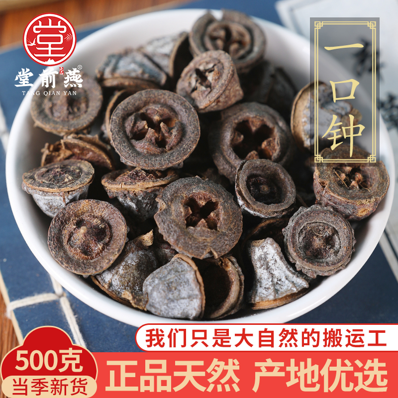 中药材特级野生一口钟云南500g