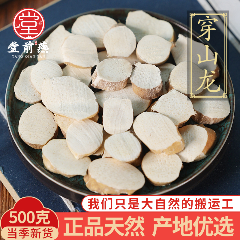 精选穿山龙中药材500g正品 穿龙骨川地龙 地龙骨穿山龙粉草药