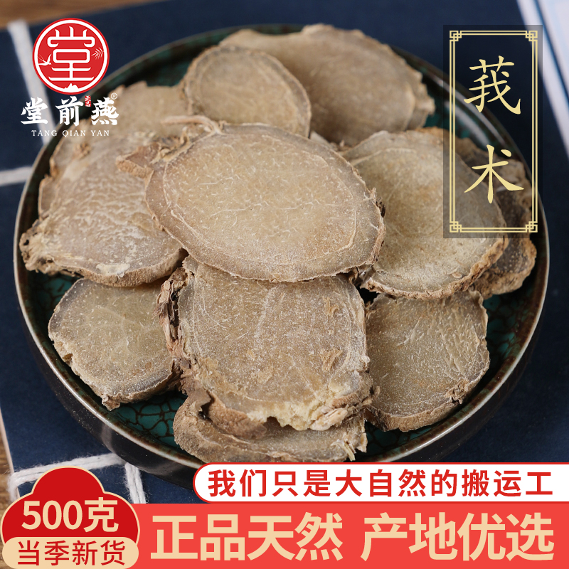 中药材精选莪术正品新货莪术片500g克黑心姜文术我术莪术粉