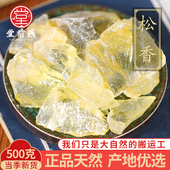 中药材批发松膏松肪松胶生松香正品 天然松香块可磨粉黄松香500克
