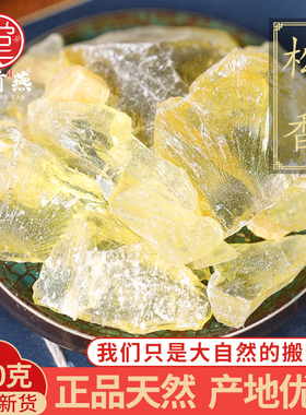 中药材批发松膏松肪松胶生松香正品天然松香块可磨粉黄松香500克