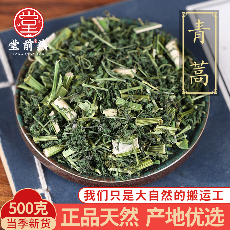 中药材精选青蒿500g克正品黄花苦蒿泡茶泡澡末青蒿粉中草药