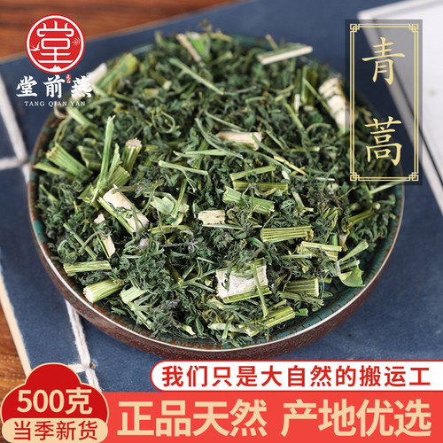 中药材精选青蒿500g克