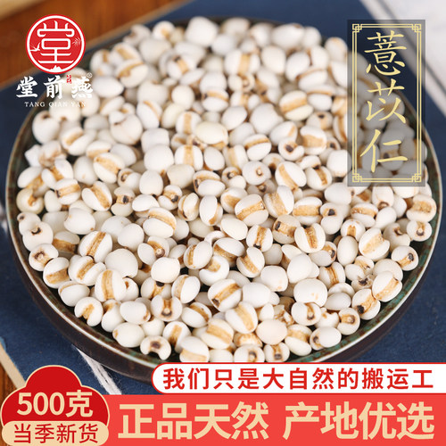 新货小薏米500克g贵州药用