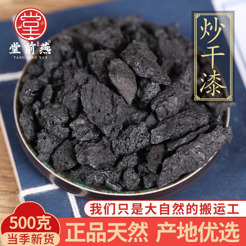 中药材天然煅干漆制干漆正品精选干漆炭熟干漆炒干漆粉500克g