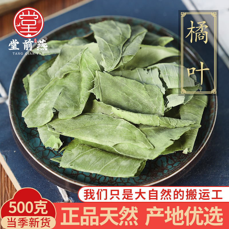 中药材精选橘叶500克g正品