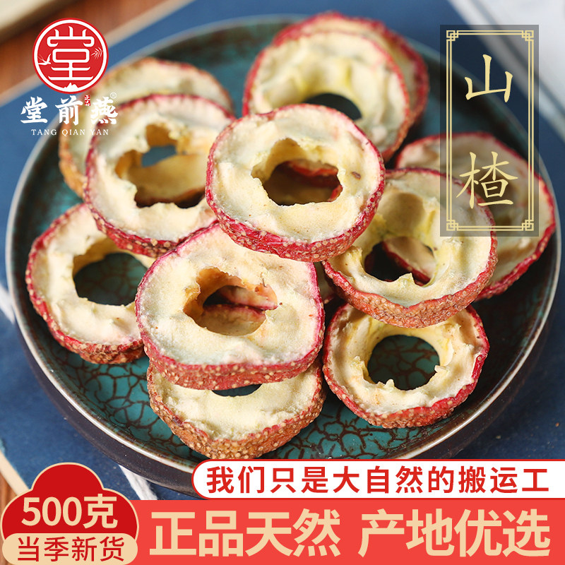 山楂圈泡茶水片纯天然山楂肉500g