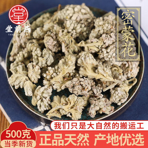 中药材精选密蒙花500克正品