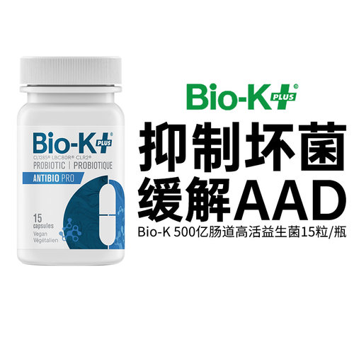 Biokplus缓解抗生素副作用腹泻AAD肠易激500亿益生菌胶囊15粒