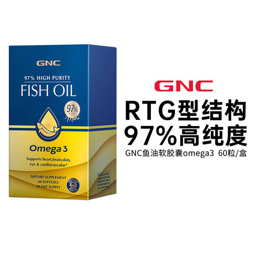 美国GNC健安喜高纯度epa鱼油60粒