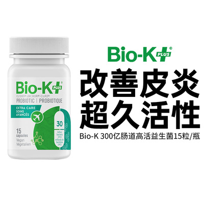 Biokplus肠道养护缓解手部皮炎300亿高活专利益生菌胶囊15粒