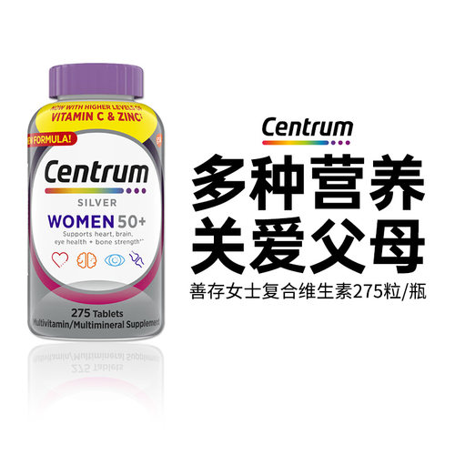 Centrum善存中老年男女复合维生素银片275粒