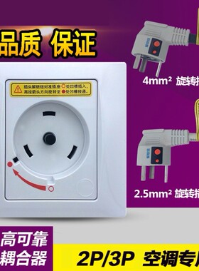 适用于格力空调专用插座32A 3匹2P旋转柜机插头互联耦合器G-132SP