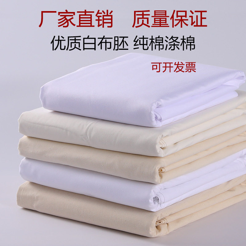 10米白坯布白布料纯棉立裁胚布全棉扎染拓染白布服装设计涤棉画布