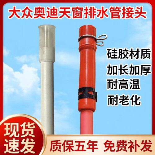 大众朗逸途观明锐宝来速腾奥迪宝沃荣威瑞风奔腾天窗排水管接头