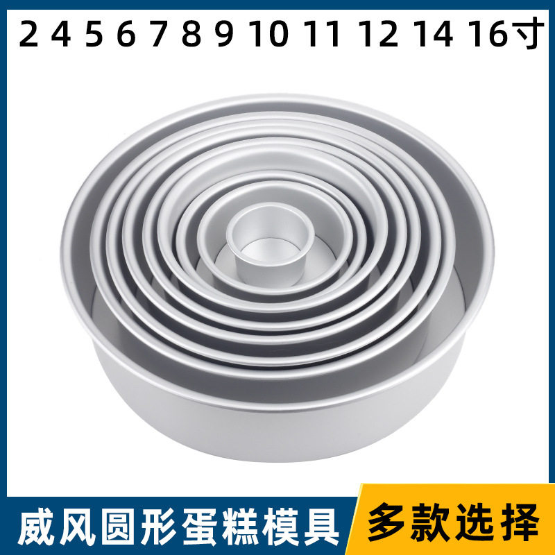 风蛋糕模具家用阳极慕斯活底烤箱烘焙磨具工具四4六8八6寸胚子