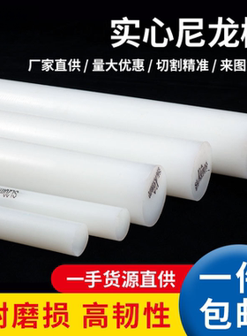 白色尼龙棒 纯料尼龙棒 PA66 1010 纯A级料30mm/40/50/60-100mm