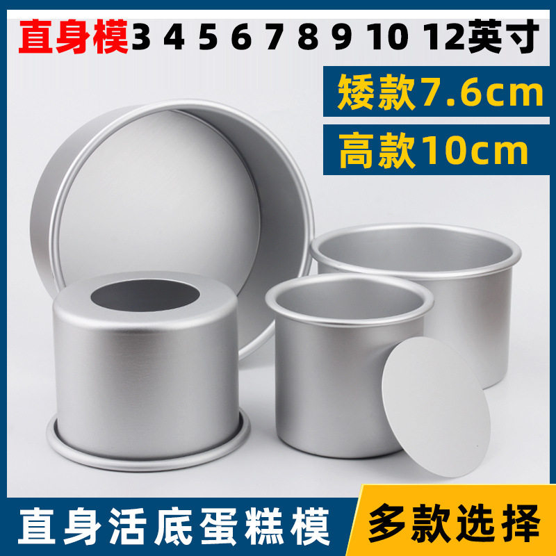 合金戚风蛋糕模具圆形小阳极活底家用10寸商用阳极活底烤箱模具