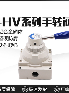 气动手转阀二位四通4HV210-08/4HV310-10手动换向3位4通4HV330-10