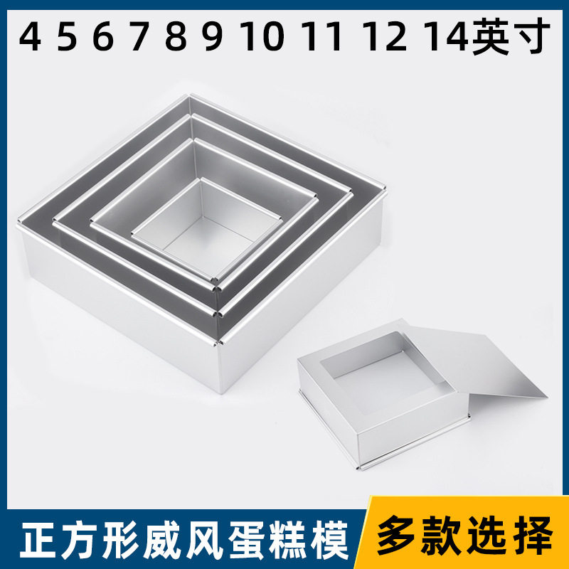 方形家用蛋糕模具4/5/6/8/10寸活动底加深高戚风蛋糕阳极烤盘