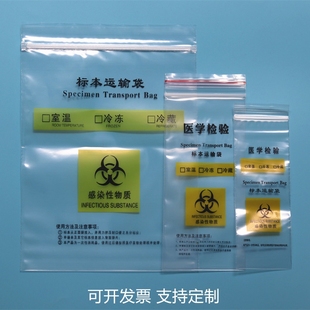 生物标本自封袋医学标识接收病理样本夹层安全透明运输密封标签袋