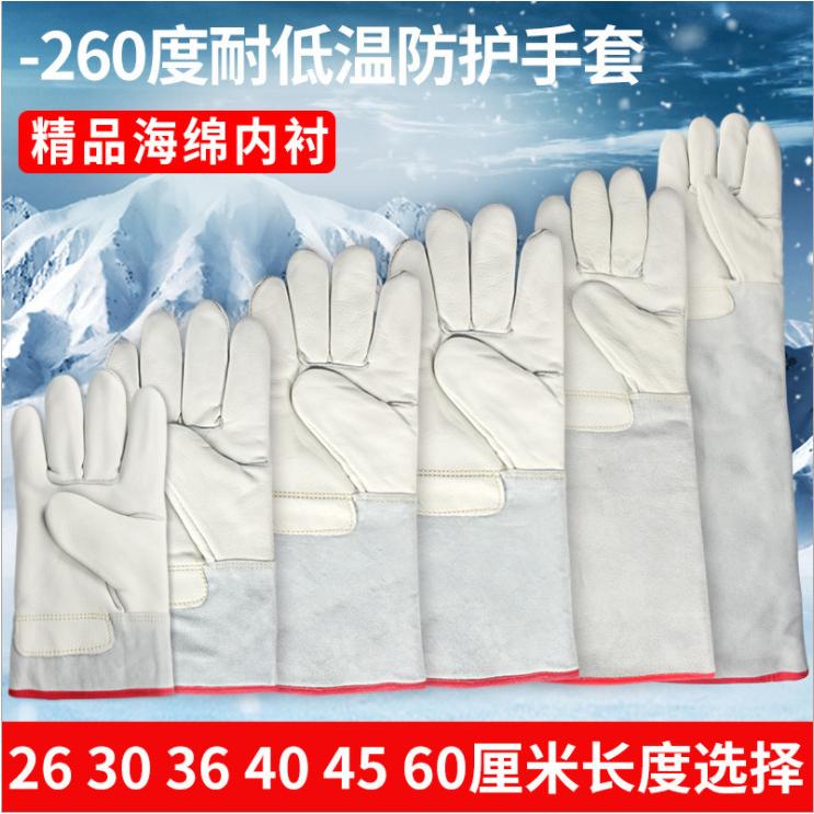 防冻手套耐低温防寒冷库干冰柜lng液氮加气防护滑雪保暖加绒加长