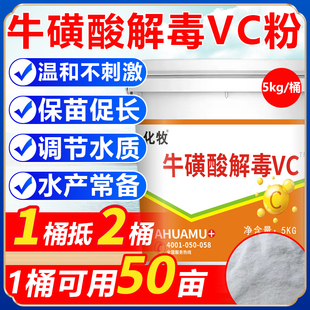 抗应激解毒vc应激牛磺酸水产养殖鱼虾蟹用电解多维生素c保苗促长