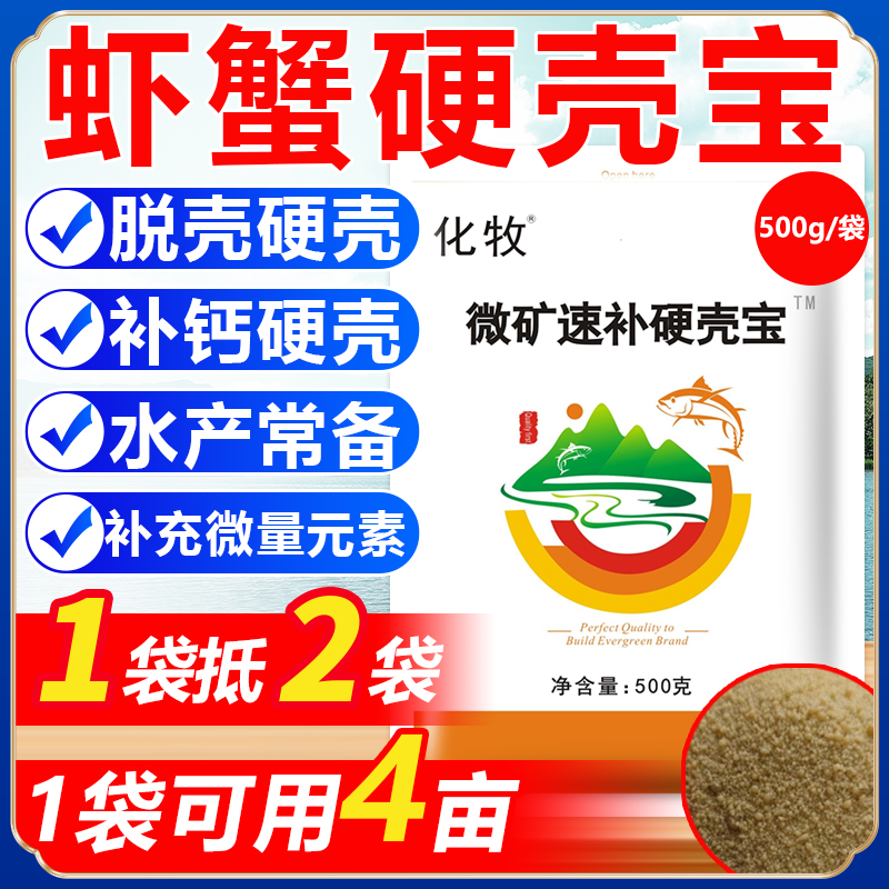 速补微矿微量元素水产养殖矿物质钙镁磷维生素对虾蟹抗应激促生长