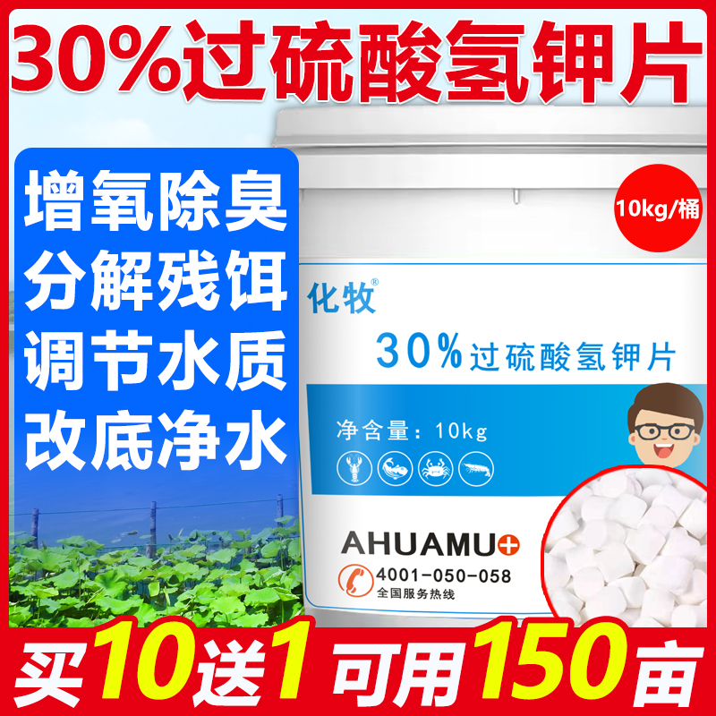 复合虾塘消毒增氧底水过硫酸氢钾