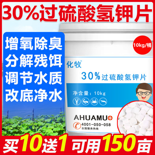 复合虾塘消毒增氧底水过硫酸氢钾