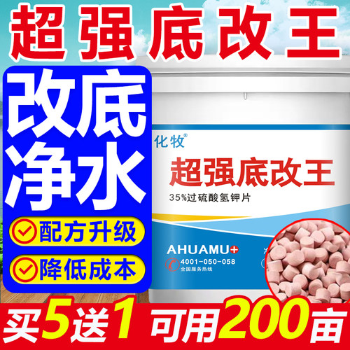 过硫酸氢钾改底片复合盐氧化全效改底王水产养殖解毒消毒增氧净水
