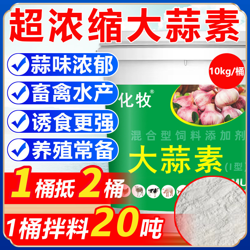 兽用大蒜素粉饲料粉鱼水产益生素鸡鸭鹅牛羊猪用饲料添加剂预混料,畜牧/养殖物资,饲料添加剂,淘宝优惠券,粉丝福利购,淘宝优惠卷