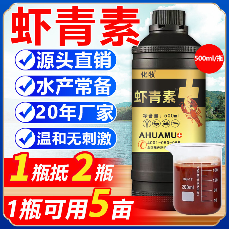 乳化虾青素水产用南美白对虾水产养殖海参甲鱼提高体色红发夫酵母图片