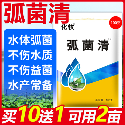 弧菌克星速消生物杀弧菌噬菌蛭控制弧菌鱼虾蟹塘水产养殖除有害菌