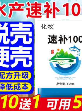 速补100水产对虾虾蟹池塘钙镁磷促进生长抗应激活力免疫