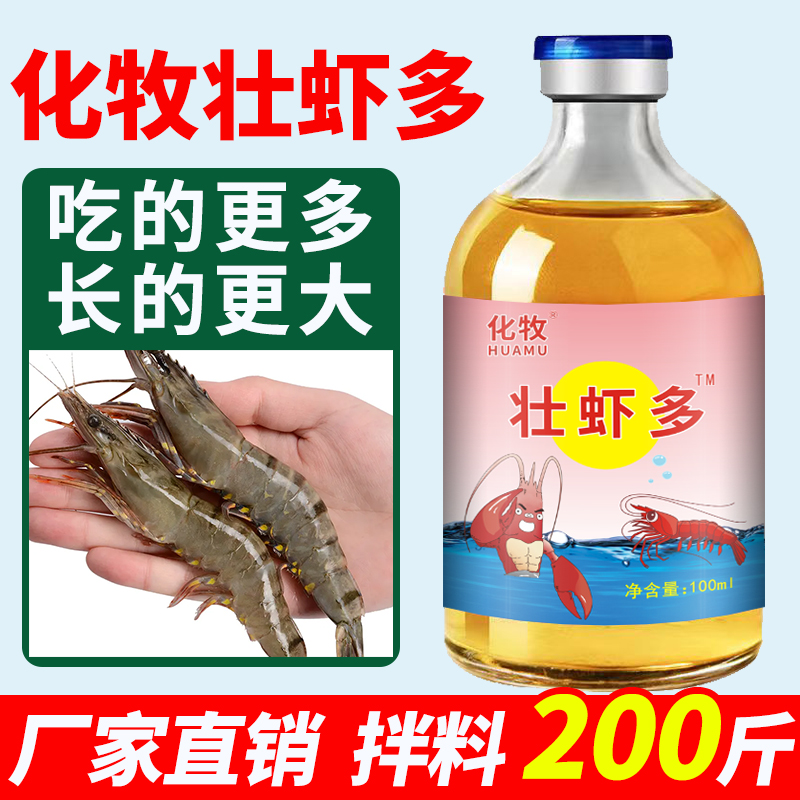 水产养殖小龙虾螃蟹氨基酸