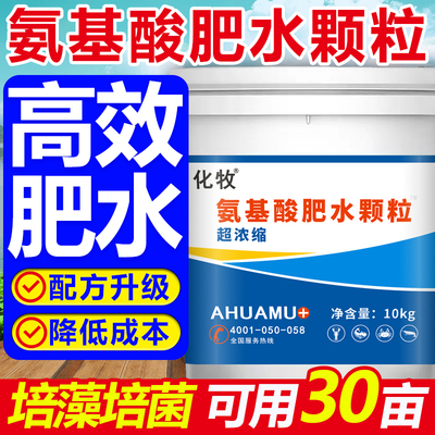 低温肥水专家氨基酸肥水宝王水产养殖肥水膏肥水培藻鱼小龙虾蟹塘