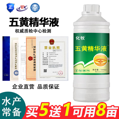 五黄精华液水产养殖池塘保肝灵