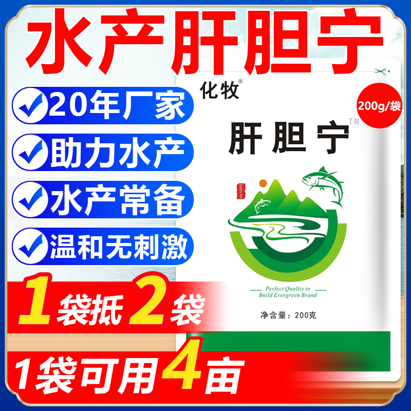 保护肝胆宁超微粉水产养殖鱼虾蟹抗应激灵保肝宁常备综合增强免疫